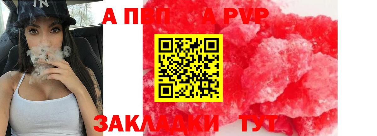 A-PVP Соль  Вход с VPN  A PVP  Острогожск  Alpha PVP СК 