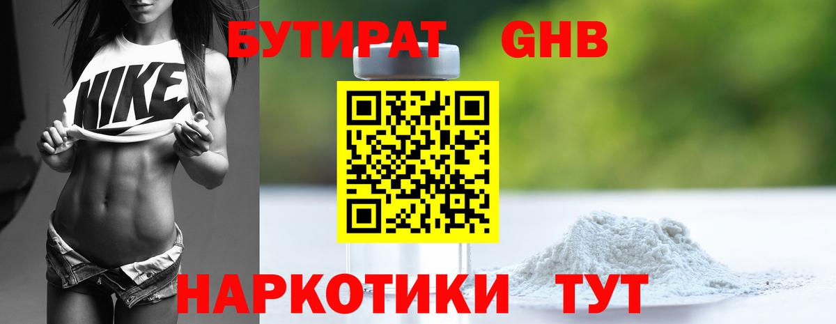 Острогожск  Бутират жидкий экстази  Вход с VPN 