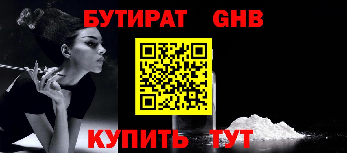 Бутират буратино Острогожск