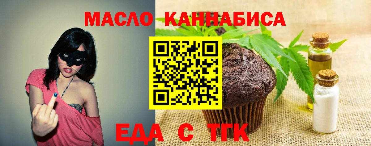 Печенье с ТГК марихуана Острогожск