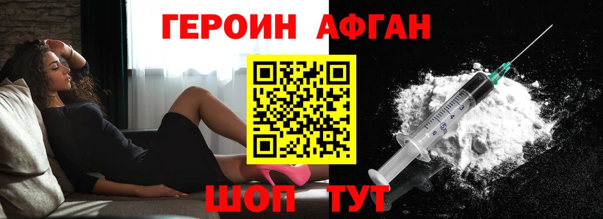 Острогожск  ГЕРОИН  Вход с VPN  ГЕРОИН Афган 