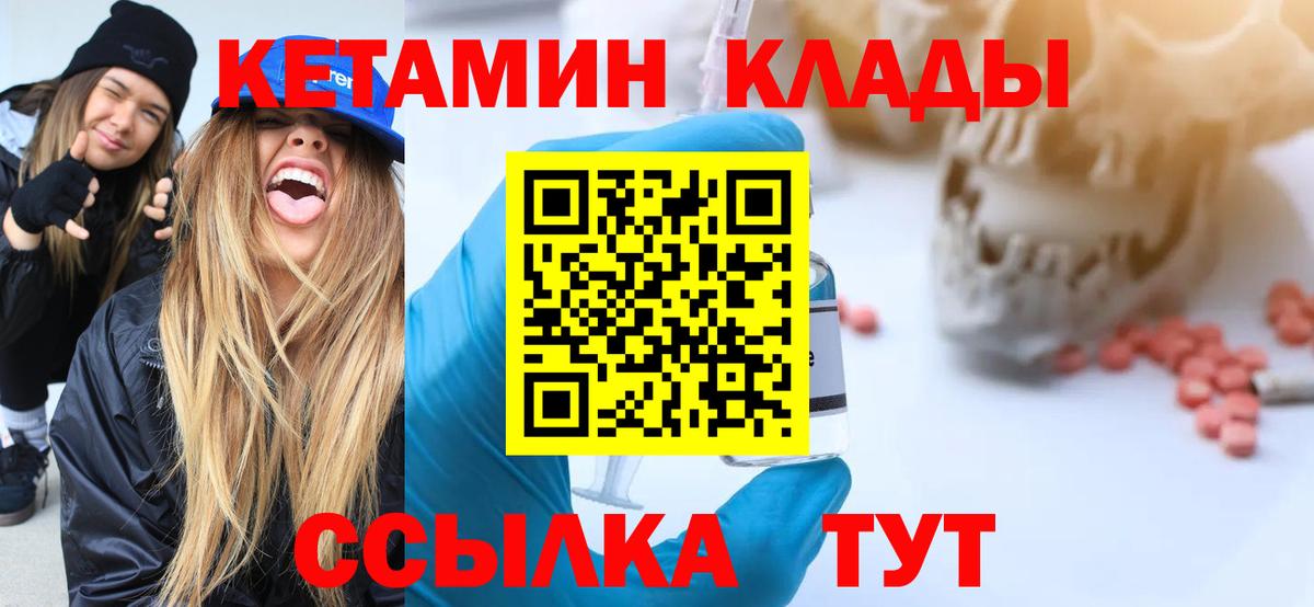 КЕТАМИН VHQ Острогожск